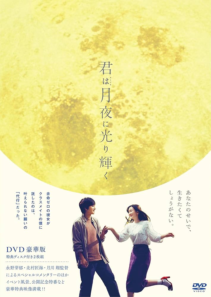 永野芽郁　グッズ　moment 君は月夜に光り輝く no cambia　3年A組 Amazon.co.jp: 永野芽郁 グッズ moment 君は月夜にり輝く no
